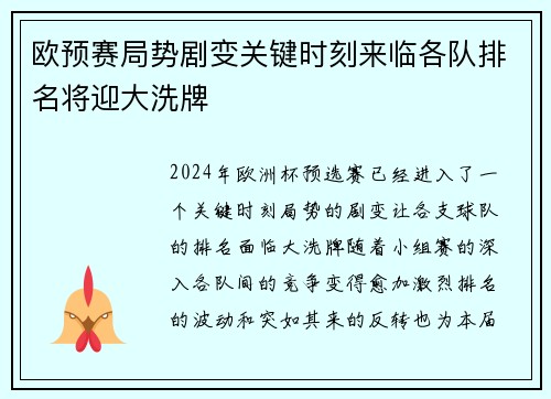 欧预赛局势剧变关键时刻来临各队排名将迎大洗牌