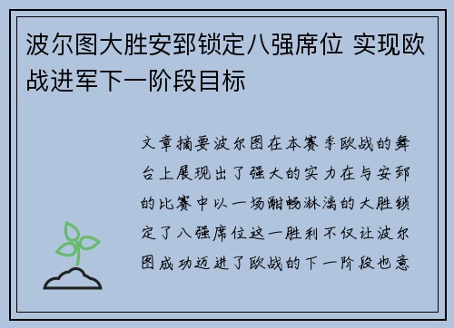 波尔图大胜安郅锁定八强席位 实现欧战进军下一阶段目标