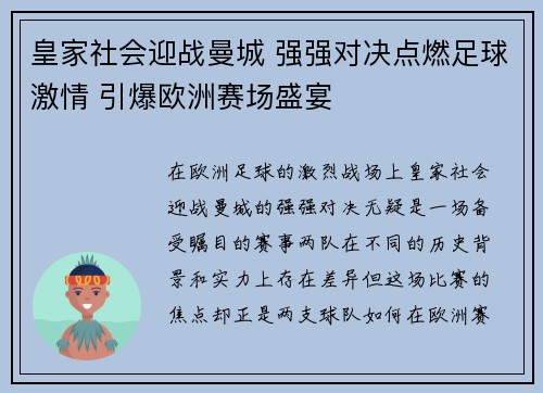 皇家社会迎战曼城 强强对决点燃足球激情 引爆欧洲赛场盛宴
