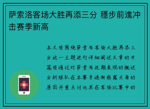 萨索洛客场大胜再添三分 穩步前進冲击赛季新高