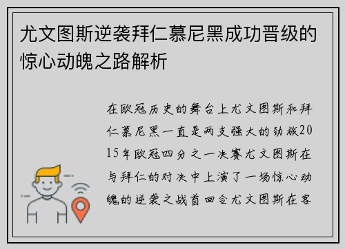 尤文图斯逆袭拜仁慕尼黑成功晋级的惊心动魄之路解析
