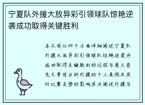 宁夏队外援大放异彩引领球队惊艳逆袭成功取得关键胜利