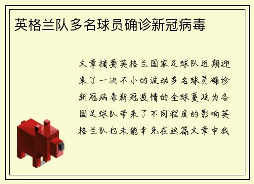 英格兰队多名球员确诊新冠病毒