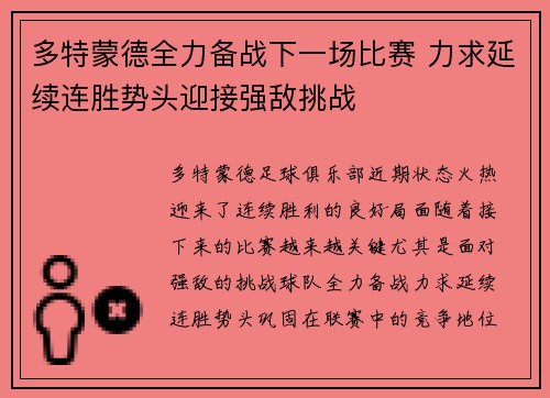 多特蒙德全力备战下一场比赛 力求延续连胜势头迎接强敌挑战
