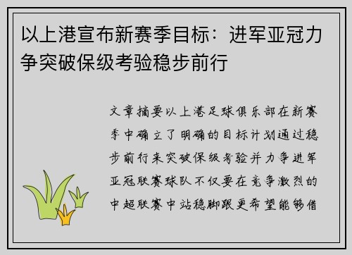 以上港宣布新赛季目标：进军亚冠力争突破保级考验稳步前行
