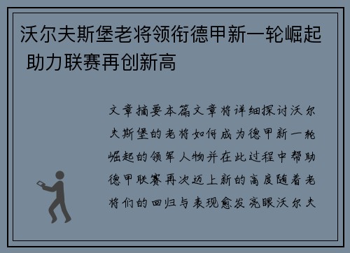 沃尔夫斯堡老将领衔德甲新一轮崛起 助力联赛再创新高