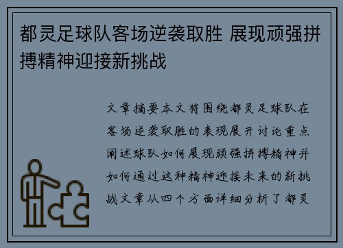 都灵足球队客场逆袭取胜 展现顽强拼搏精神迎接新挑战