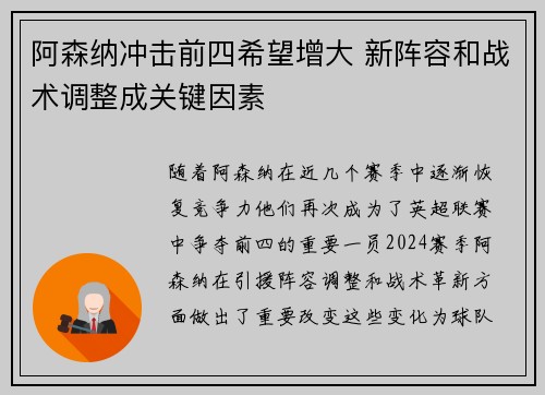 阿森纳冲击前四希望增大 新阵容和战术调整成关键因素