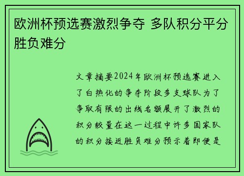 欧洲杯预选赛激烈争夺 多队积分平分胜负难分