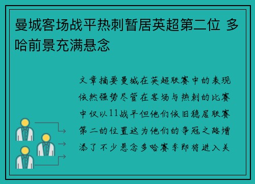 曼城客场战平热刺暂居英超第二位 多哈前景充满悬念