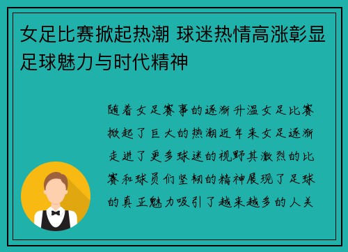 女足比赛掀起热潮 球迷热情高涨彰显足球魅力与时代精神