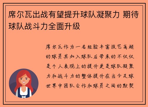 席尔瓦出战有望提升球队凝聚力 期待球队战斗力全面升级