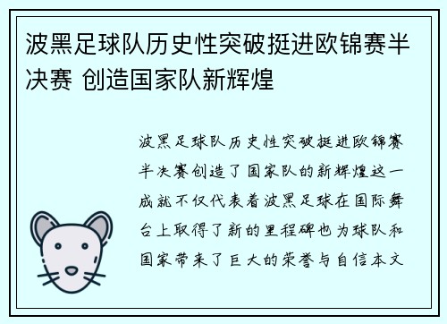 波黑足球队历史性突破挺进欧锦赛半决赛 创造国家队新辉煌