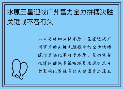 水原三星迎战广州富力全力拼搏决胜关键战不容有失