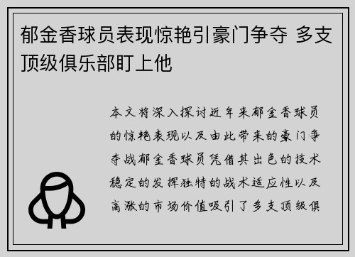 郁金香球员表现惊艳引豪门争夺 多支顶级俱乐部盯上他
