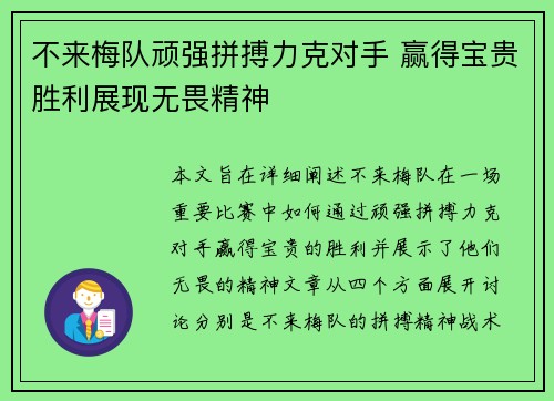 不来梅队顽强拼搏力克对手 赢得宝贵胜利展现无畏精神