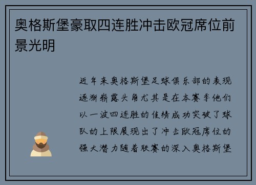 奥格斯堡豪取四连胜冲击欧冠席位前景光明