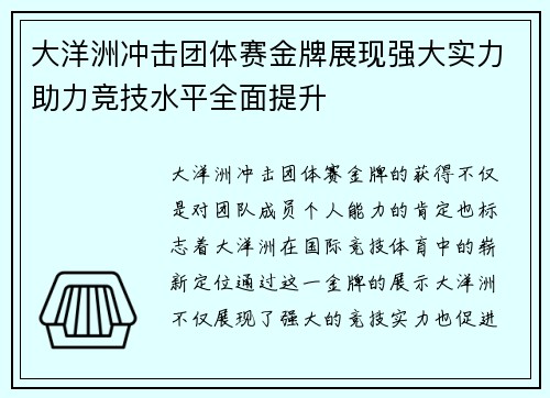 大洋洲冲击团体赛金牌展现强大实力助力竞技水平全面提升