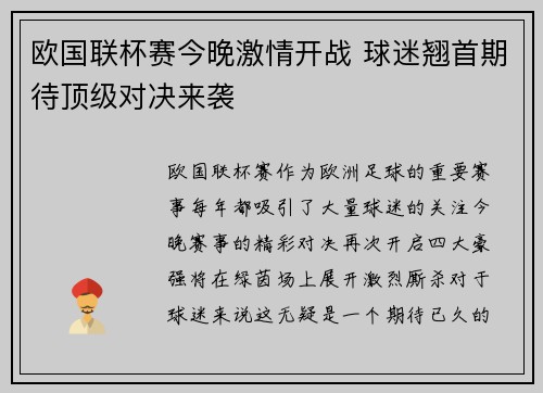 欧国联杯赛今晚激情开战 球迷翘首期待顶级对决来袭