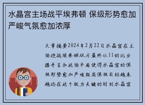 水晶宫主场战平埃弗顿 保级形势愈加严峻气氛愈加浓厚