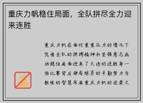 重庆力帆稳住局面，全队拼尽全力迎来连胜