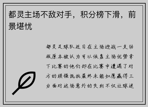 都灵主场不敌对手，积分榜下滑，前景堪忧
