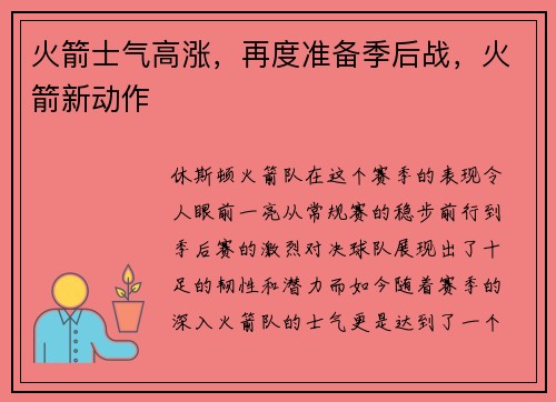 火箭士气高涨，再度准备季后战，火箭新动作