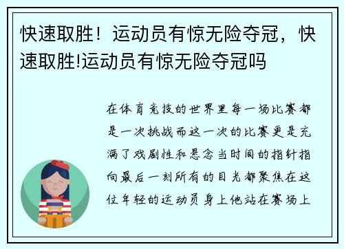 快速取胜！运动员有惊无险夺冠，快速取胜!运动员有惊无险夺冠吗