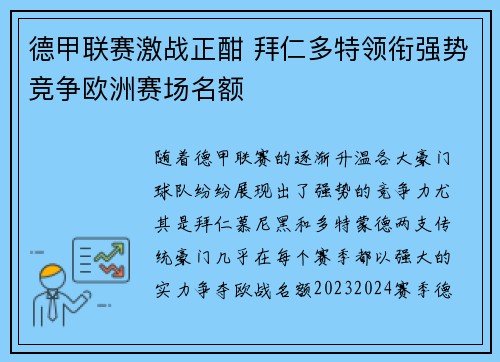 德甲联赛激战正酣 拜仁多特领衔强势竞争欧洲赛场名额