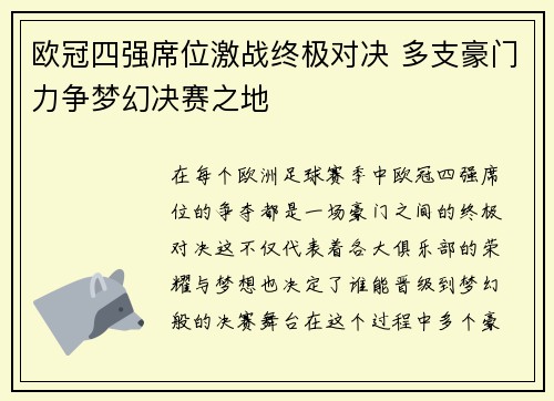 欧冠四强席位激战终极对决 多支豪门力争梦幻决赛之地