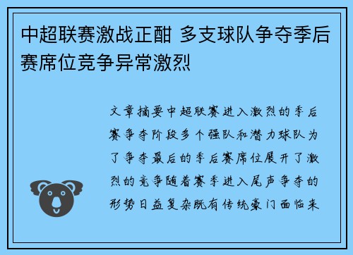 中超联赛激战正酣 多支球队争夺季后赛席位竞争异常激烈