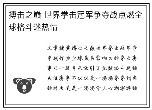 搏击之巅 世界拳击冠军争夺战点燃全球格斗迷热情