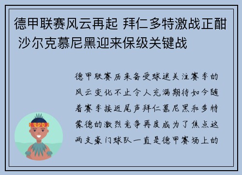 德甲联赛风云再起 拜仁多特激战正酣 沙尔克慕尼黑迎来保级关键战