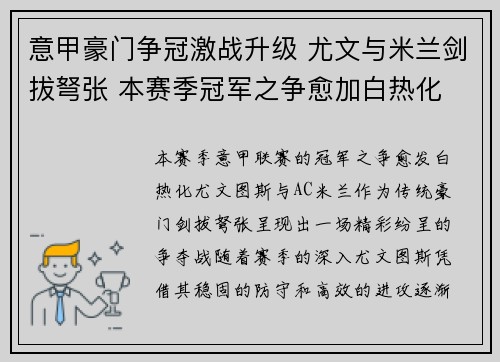 意甲豪门争冠激战升级 尤文与米兰剑拔弩张 本赛季冠军之争愈加白热化