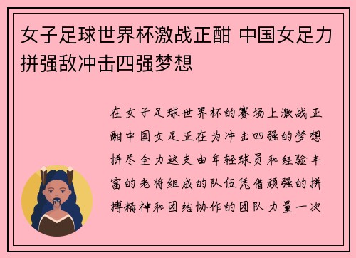 女子足球世界杯激战正酣 中国女足力拼强敌冲击四强梦想