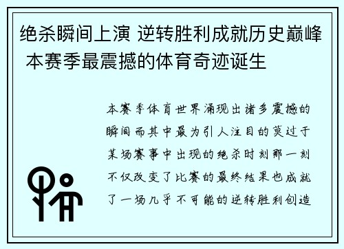 绝杀瞬间上演 逆转胜利成就历史巅峰 本赛季最震撼的体育奇迹诞生
