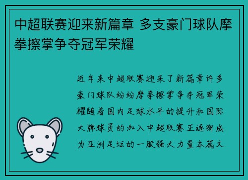 中超联赛迎来新篇章 多支豪门球队摩拳擦掌争夺冠军荣耀