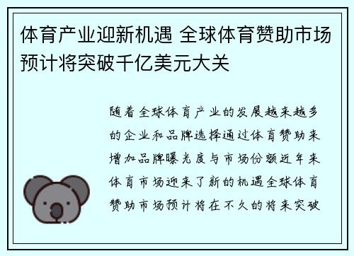 体育产业迎新机遇 全球体育赞助市场预计将突破千亿美元大关