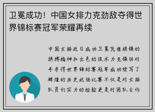 卫冕成功！中国女排力克劲敌夺得世界锦标赛冠军荣耀再续