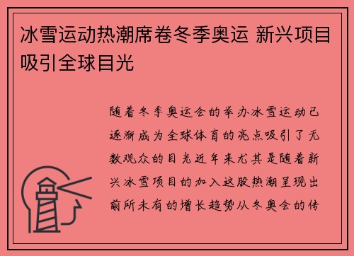 冰雪运动热潮席卷冬季奥运 新兴项目吸引全球目光