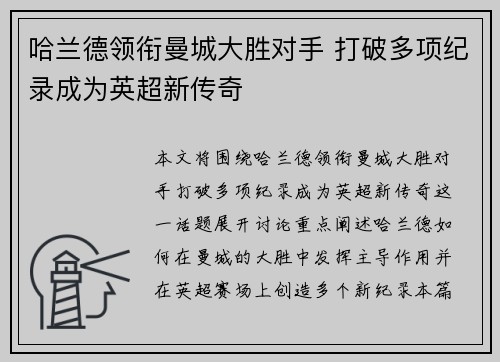 哈兰德领衔曼城大胜对手 打破多项纪录成为英超新传奇