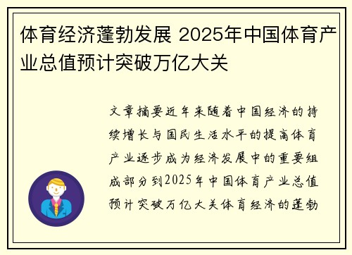 体育经济蓬勃发展 2025年中国体育产业总值预计突破万亿大关