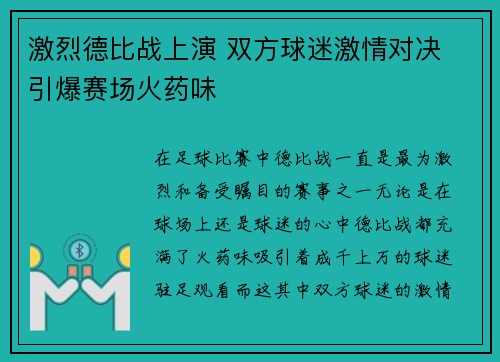 激烈德比战上演 双方球迷激情对决 引爆赛场火药味