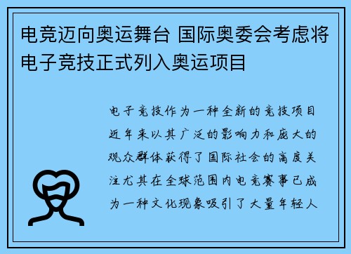 电竞迈向奥运舞台 国际奥委会考虑将电子竞技正式列入奥运项目