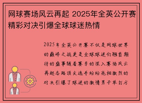网球赛场风云再起 2025年全英公开赛精彩对决引爆全球球迷热情
