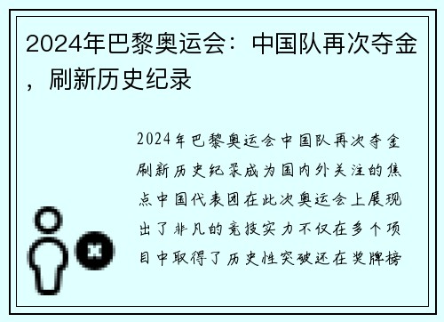 2024年巴黎奥运会：中国队再次夺金，刷新历史纪录